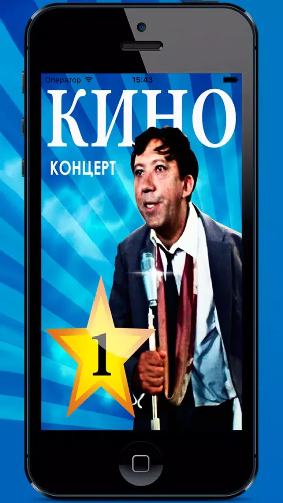 Zrzuty ekranu Киноконцерт