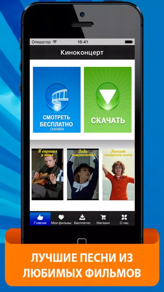 Zrzuty ekranu Киноконцерт