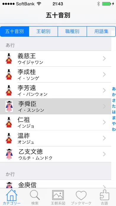 韓国歴史ハンドブックLite應用截圖
