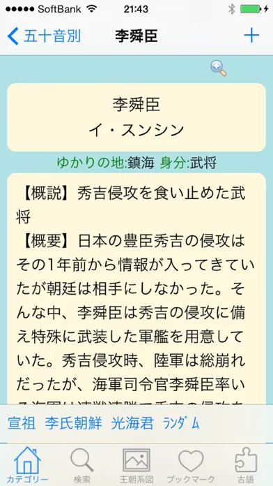 韓国歴史ハンドブックLite應用截圖