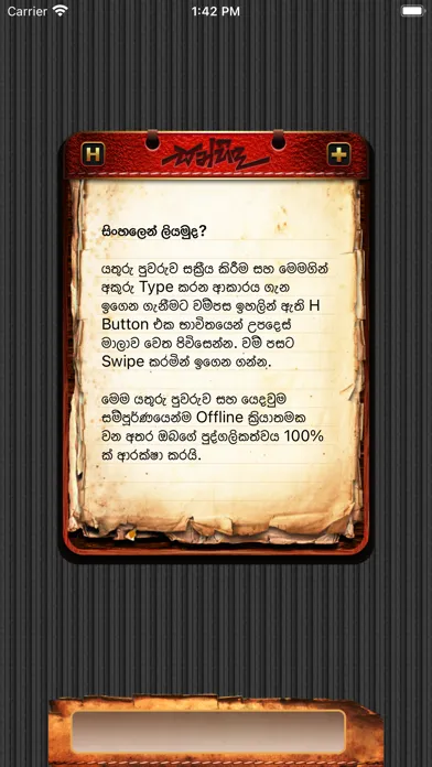 Sanhinda Sinhala Keyboard Screenshots