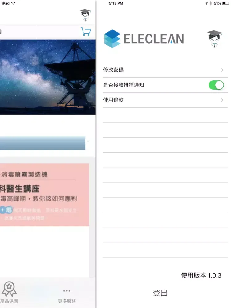 Capturas de tela do ELECLEAN iPad 