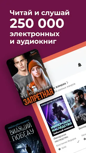 Capturas de pantalla de Litnet - Электронные книги