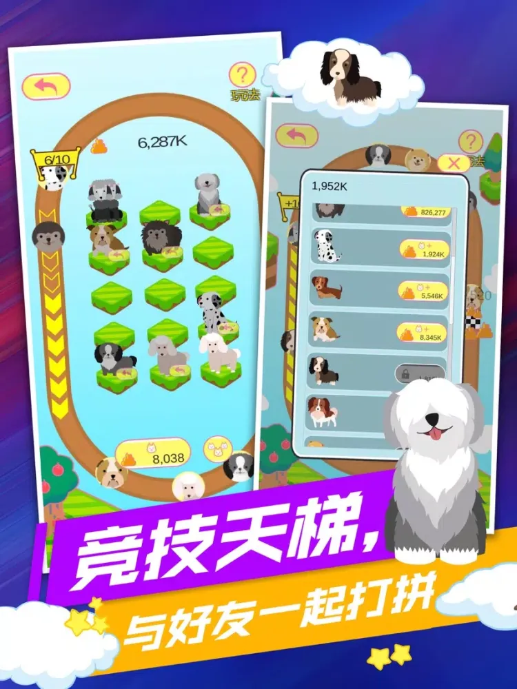 汪汪来了-竞技休闲养成桌面小游戏 iPad  سکرین شاٹس