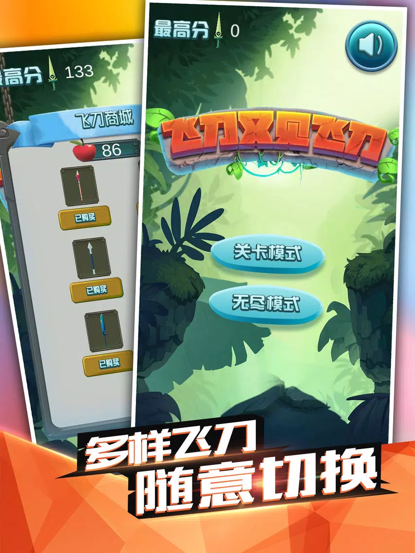 Ảnh chụp màn hình của 飞刀高高手-休闲益智小游戏 iPad 