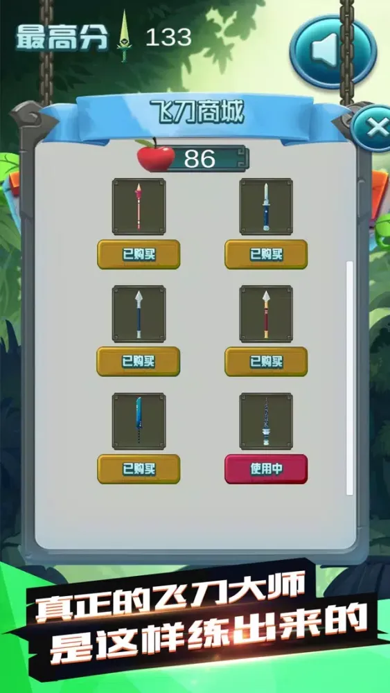 飞刀高高手-休闲益智小游戏應用截圖