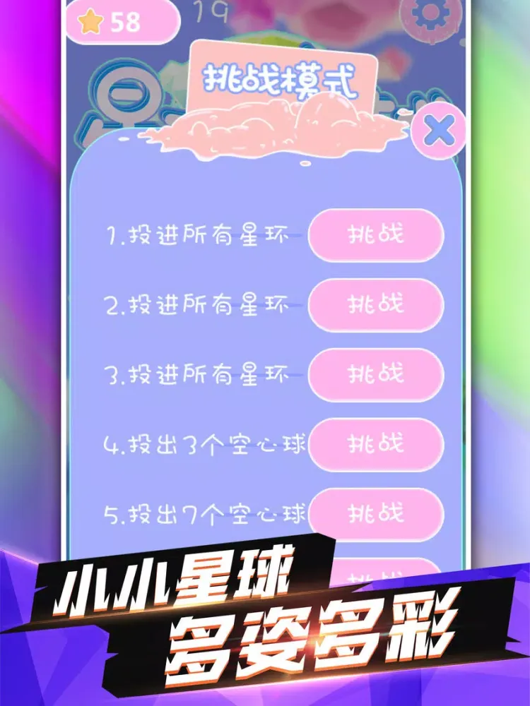 星球穿越-益智休闲桌面小游戏 iPad  스크린샷