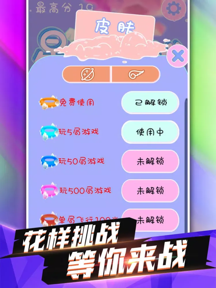 星球穿越-益智休闲桌面小游戏 iPad  스크린샷