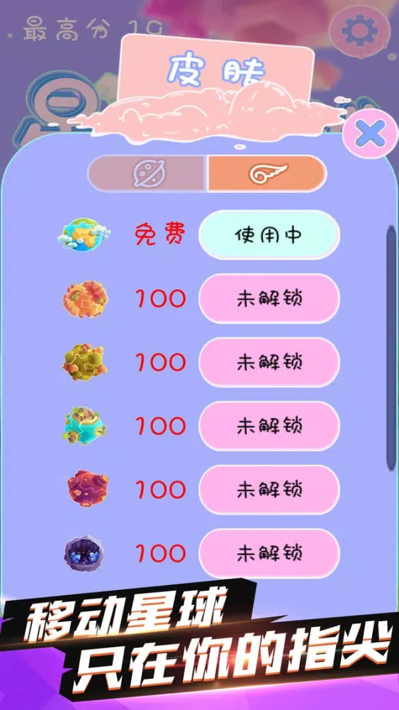 星球穿越-益智休闲桌面小游戏 스크린샷