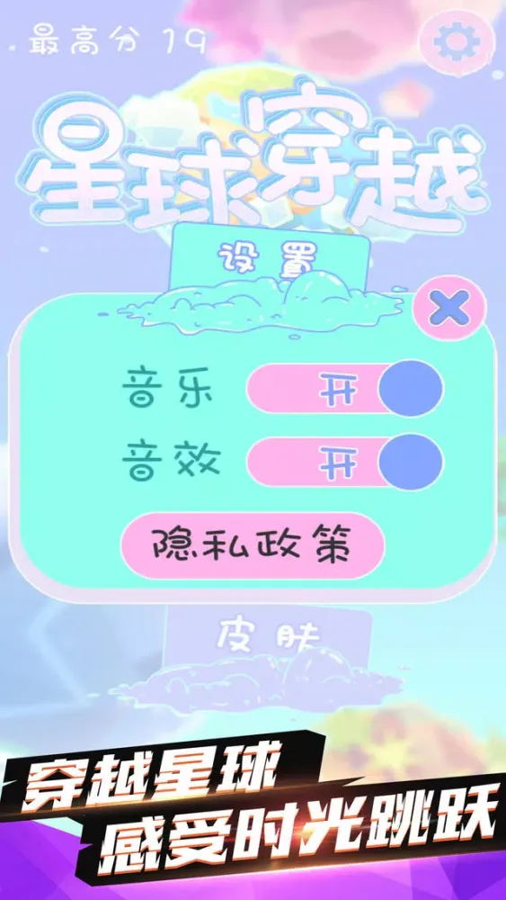 星球穿越-益智休闲桌面小游戏 스크린샷