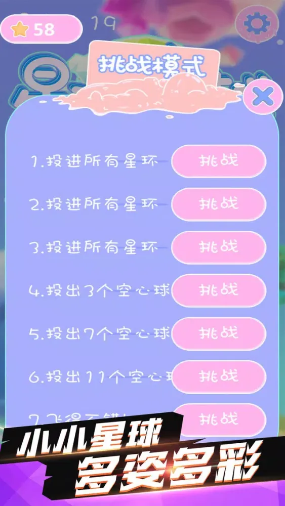星球穿越-益智休闲桌面小游戏 스크린샷