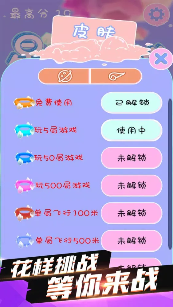 星球穿越-益智休闲桌面小游戏 스크린샷
