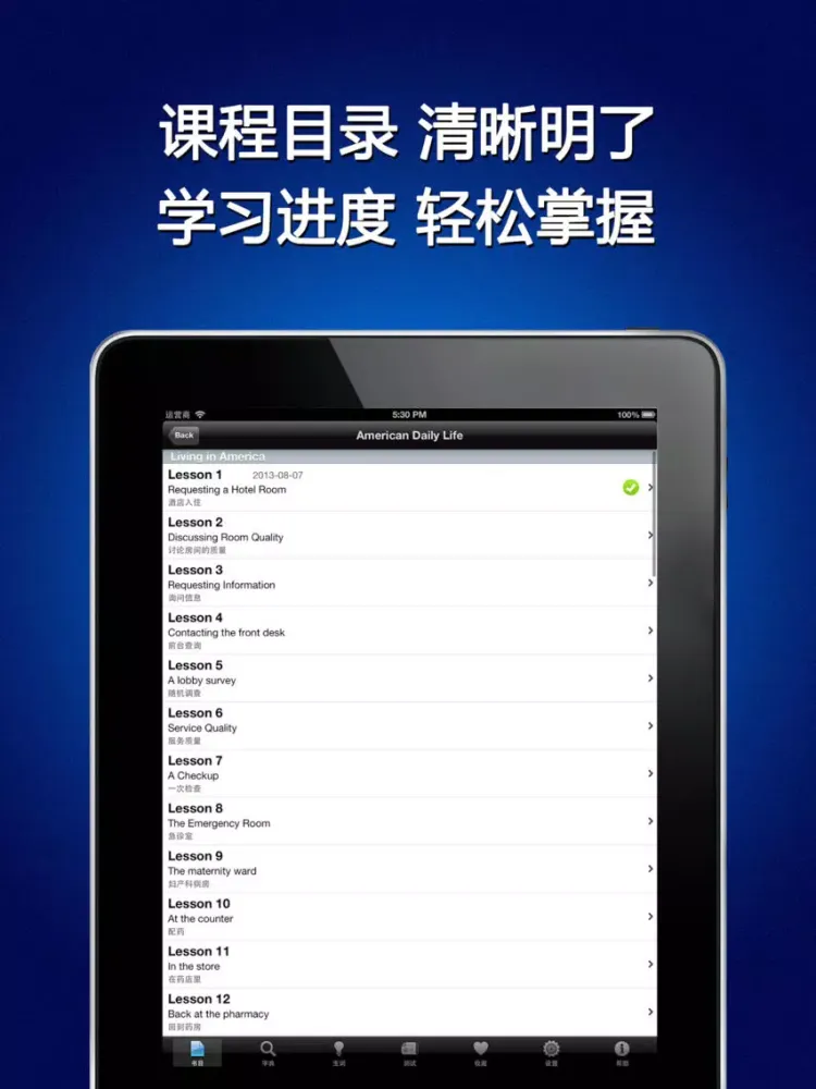 Capturas de tela do 美国英语HD 日常英语口语大全实用8000句 iPad 