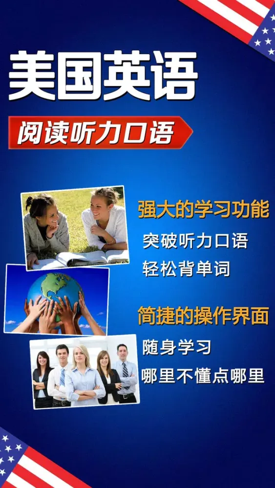 Capturas de tela do 美国英语HD 日常英语口语大全实用8000句