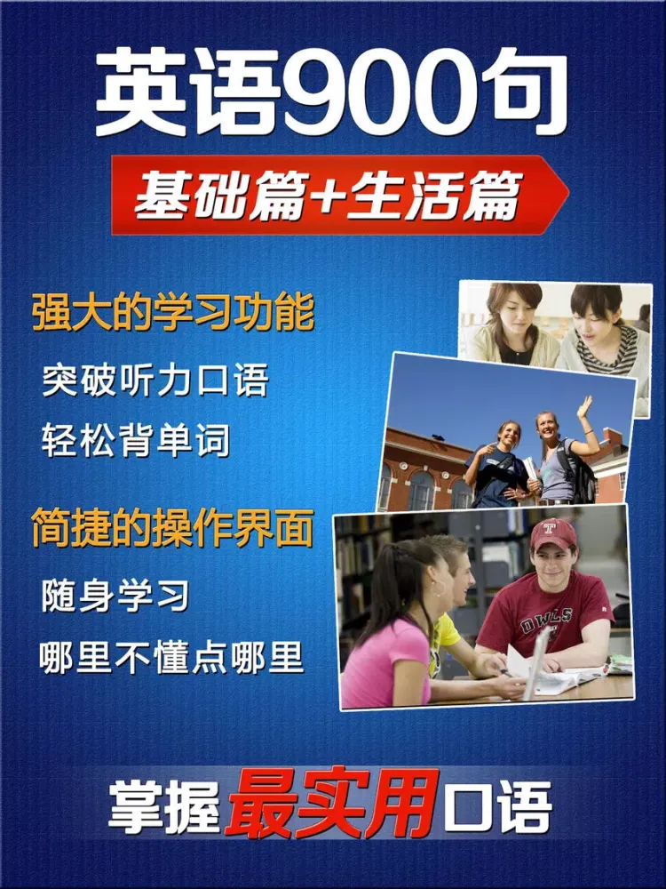 Capturas de tela do 英语900句合集 - 基础生活口语轻松学英语 iPad 