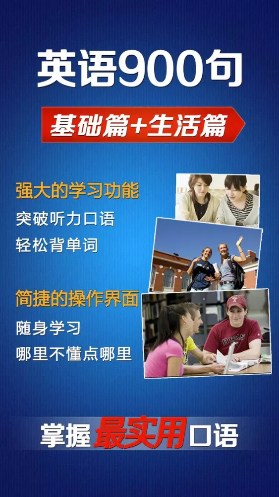 Capturas de tela do 英语900句合集 - 基础生活口语轻松学英语