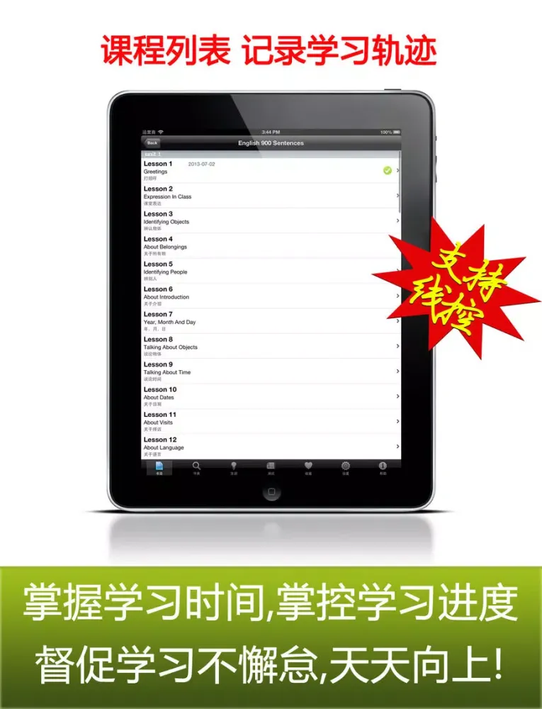 Screenshot di 英语900句基础生活口语听力精华教程HD 外语学习宝走遍美国随身译英汉字典 iPad 