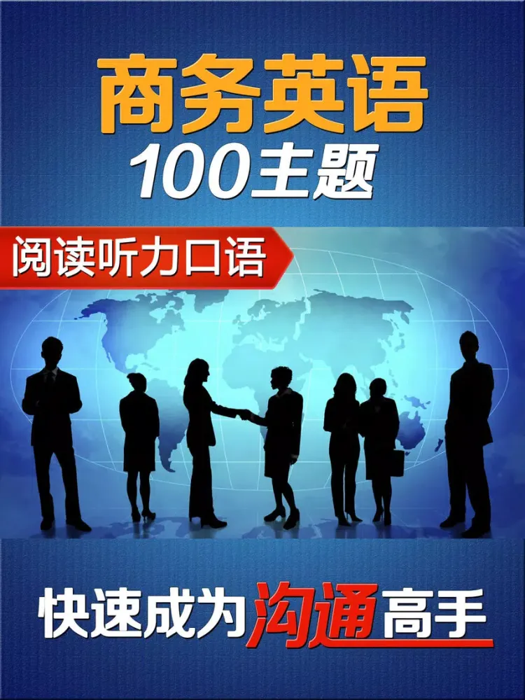 商务英语口语100主题HD 外贸销售管理金融外语学习宝 iPad 應用截圖