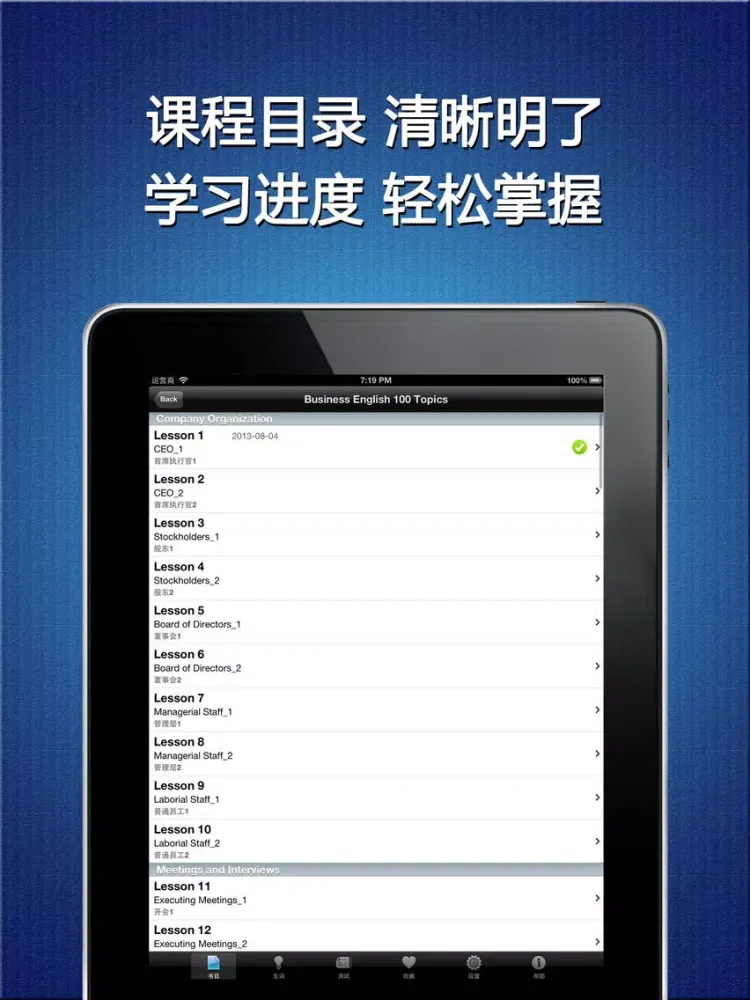 商务英语口语100主题HD 外贸销售管理金融外语学习宝 iPad 應用截圖