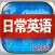 Daily Use English Real Life Version Free HD - Learn how to talk in USA