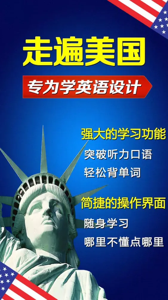 Captures d'écran de 走遍美国学英语免费版HD 日常生活口语大全音标学习超级课程表英汉词典