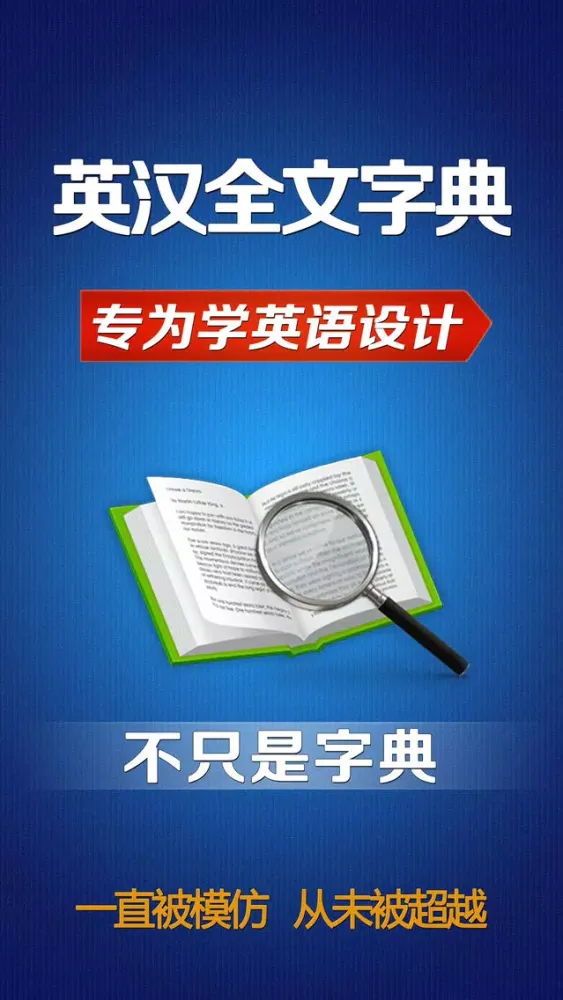 Captures d'écran de 英汉全文字典 - full text dict