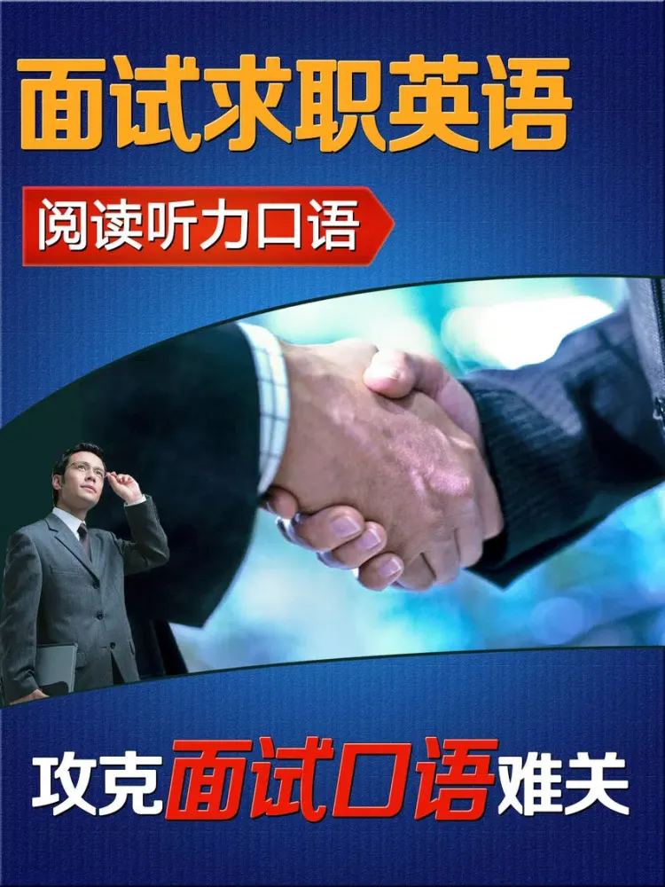 面试求职英语应答技巧大全HD 学习外企白领面试如何问答 iPad  Screenshots