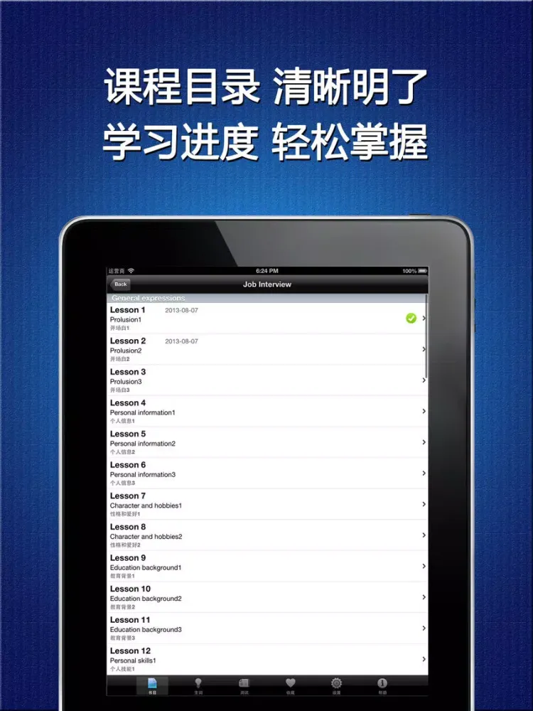 面试求职英语应答技巧大全HD 学习外企白领面试如何问答 iPad  Screenshots