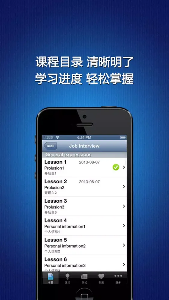 面试求职英语应答技巧大全HD 学习外企白领面试如何问答 Screenshots
