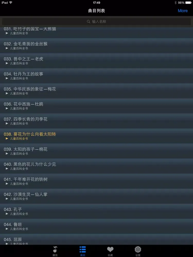 儿童百科知识故事大全HD 启蒙育儿宝贝听听早教 iPad 应用截图