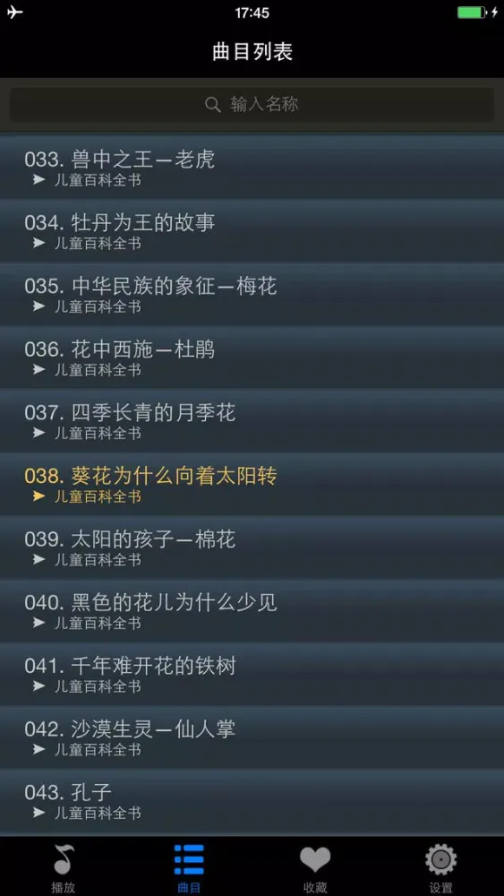 儿童百科知识故事大全HD 启蒙育儿宝贝听听早教应用截图