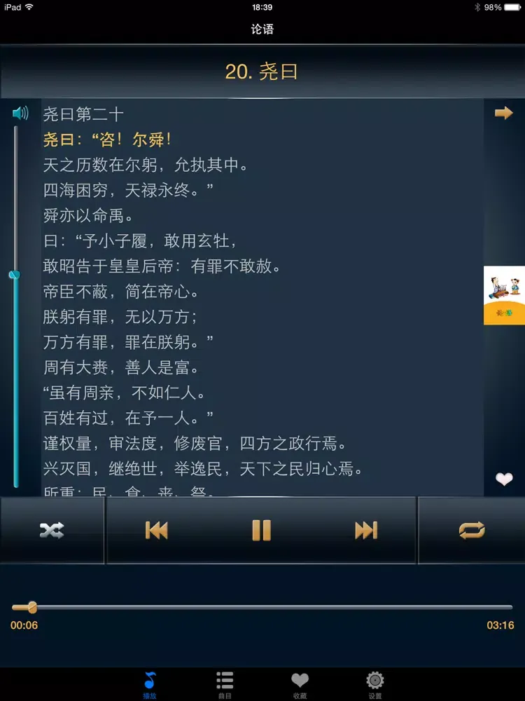 Screenshot di 论语HD 国学经典诵读名师学堂 iPad 