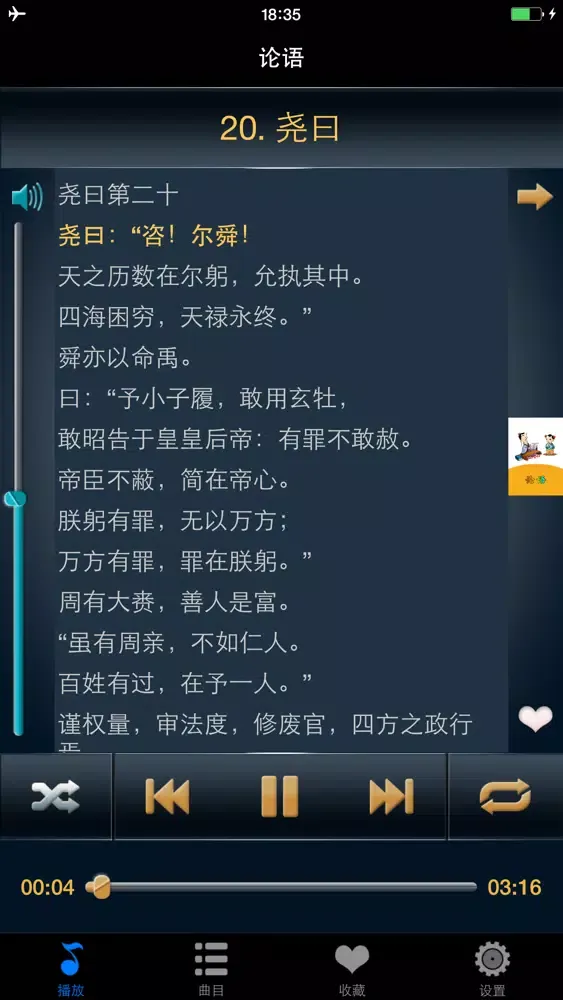 Screenshot di 论语HD 国学经典诵读名师学堂