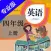 小学英语四年级上册HD 人教版PEP同步教材学习机