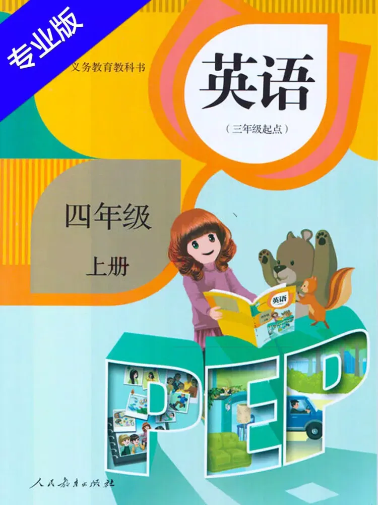Скриншоты 小学英语四年级上册HD 人教版PEP同步教材学习机 iPad 