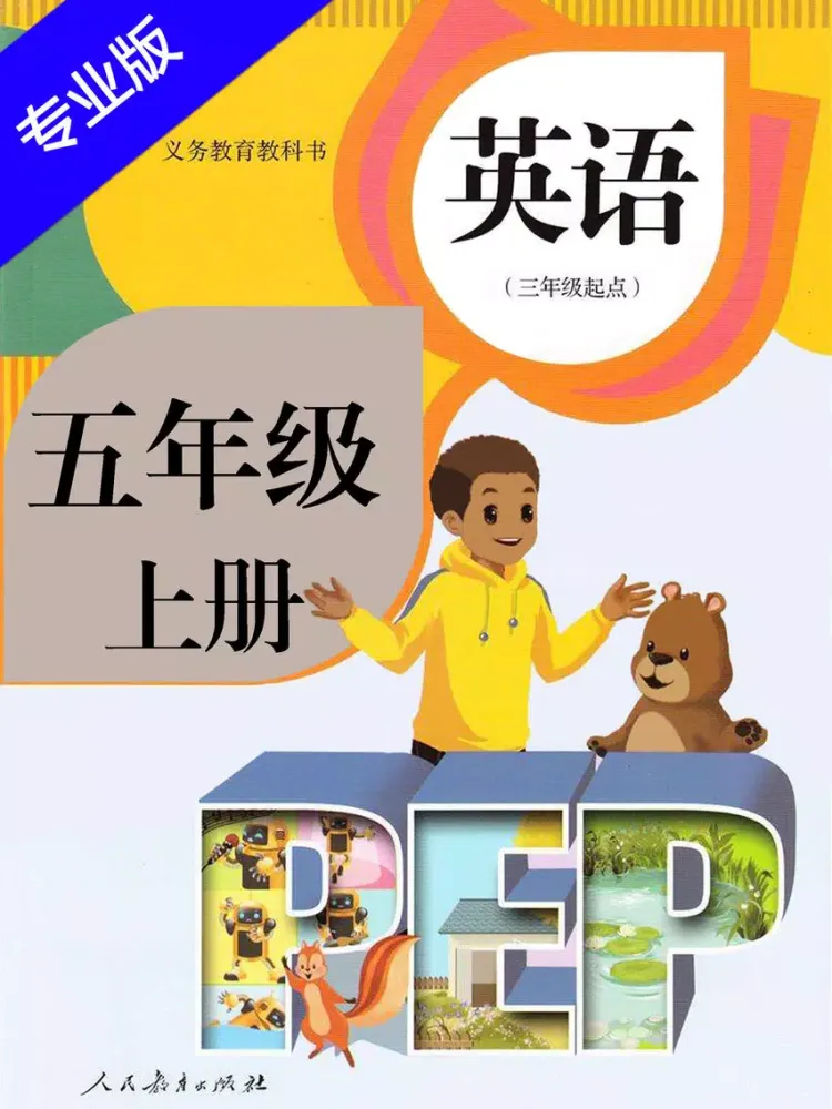 小学英语五年级上册HD 人教版PEP同步教材学习机 iPad  سکرین شاٹس