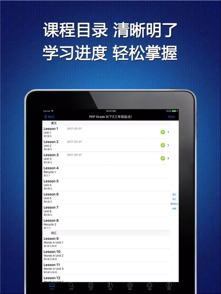 小学英语五年级下册HD 人教版PEP同步教材学习机 iPad  Screenshots