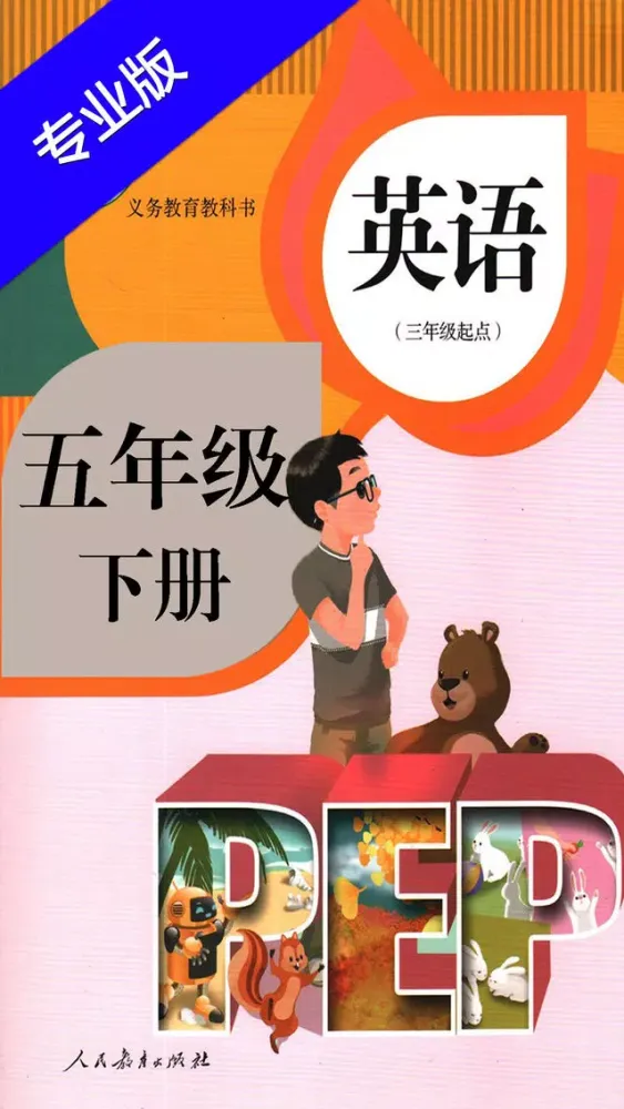 小学英语五年级下册HD 人教版PEP同步教材学习机 Screenshots