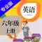 小学英语六年级上册HD 人教版PEP同步教材学习机