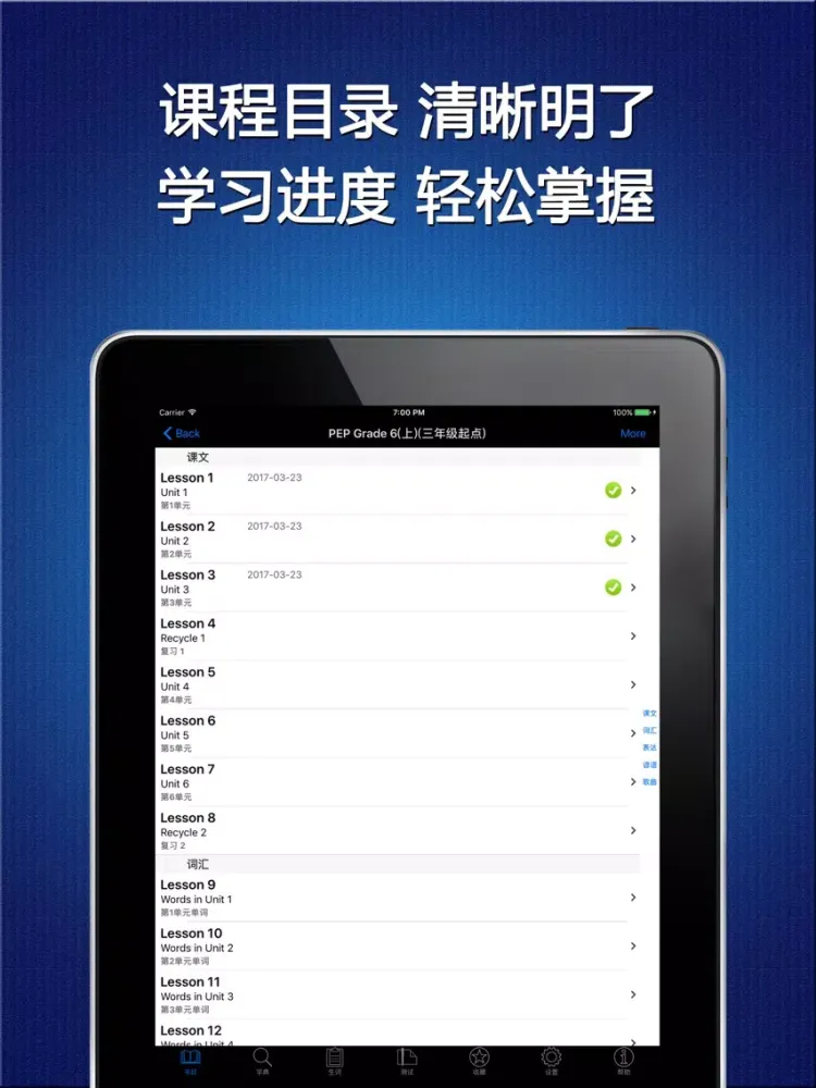 Capturas de pantalla de 小学英语六年级上册HD 人教版PEP同步教材学习机 iPad 