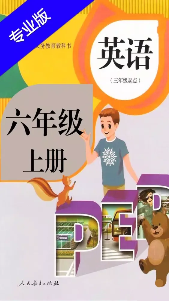 Capturas de pantalla de 小学英语六年级上册HD 人教版PEP同步教材学习机