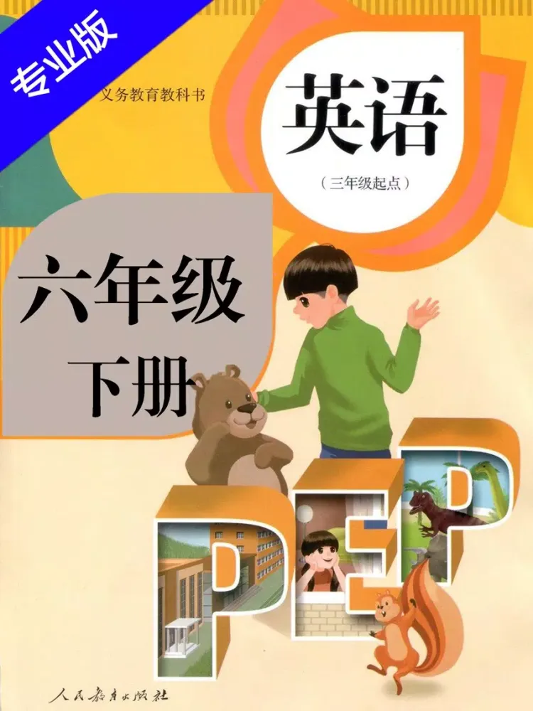 Capturas de tela do 小学英语六年级下册HD 人教版PEP同步教材学习机 iPad 