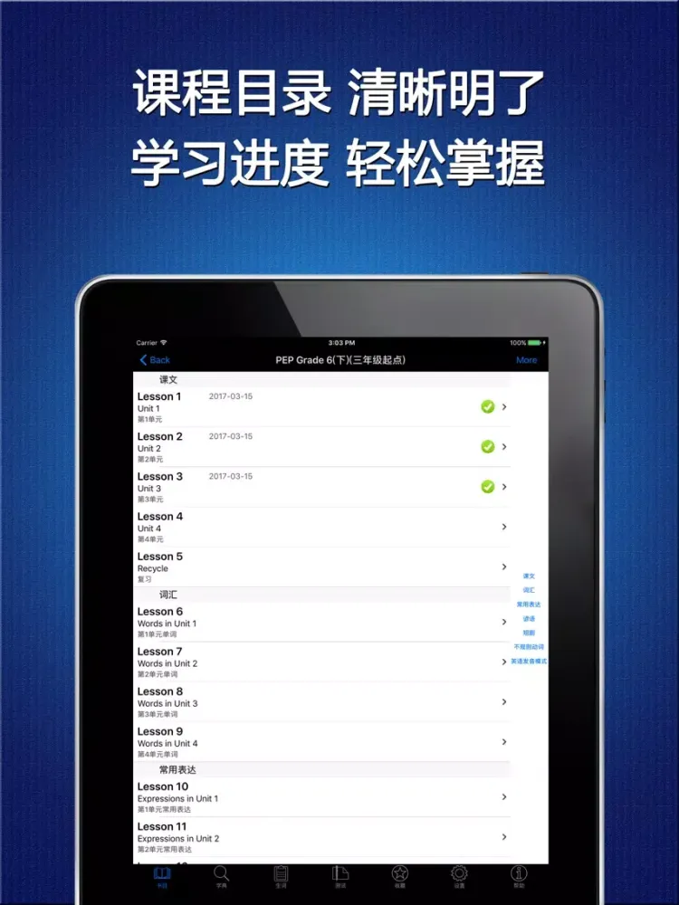 Capturas de tela do 小学英语六年级下册HD 人教版PEP同步教材学习机 iPad 