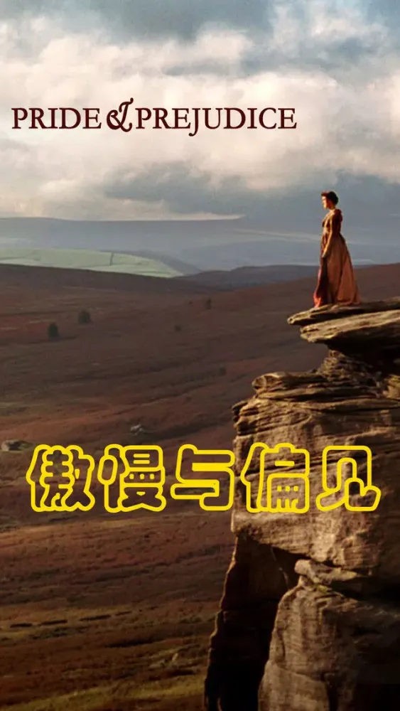 صور 傲慢与偏见HD 听世界名著学英语