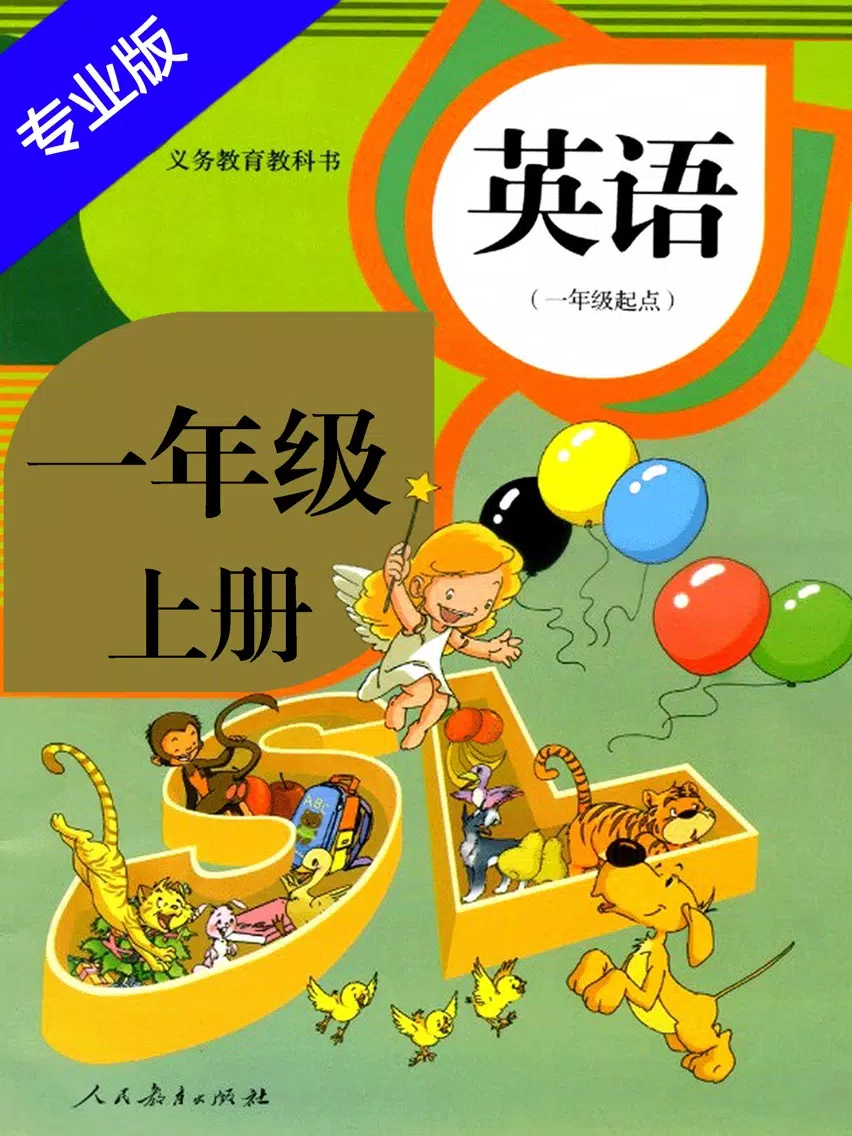 Zrzuty ekranu 新起点小学英语一年级上册PEP人教版同步课程学习机 iPad 