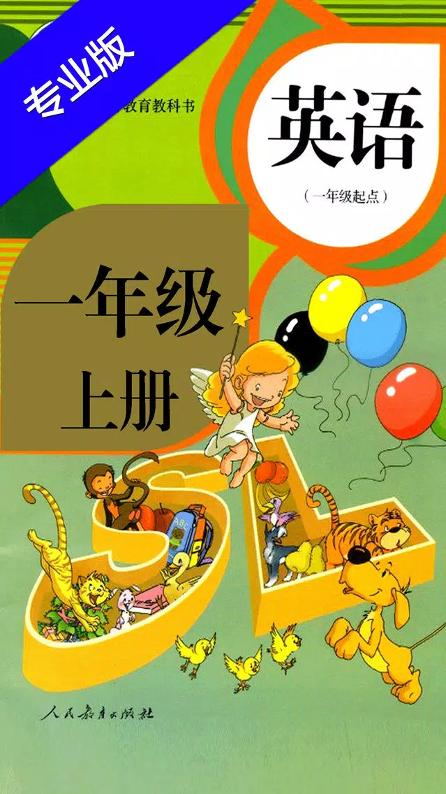 Zrzuty ekranu 新起点小学英语一年级上册PEP人教版同步课程学习机