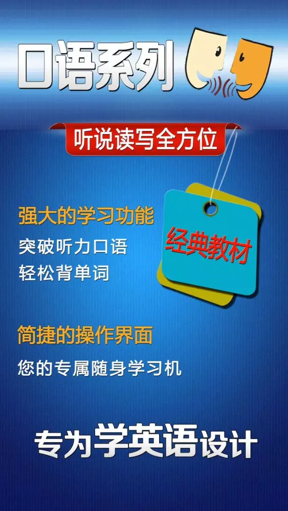 英语口语系列HD 白领职场商务外贸听力阅读学习资料 স্ক্রিনশট