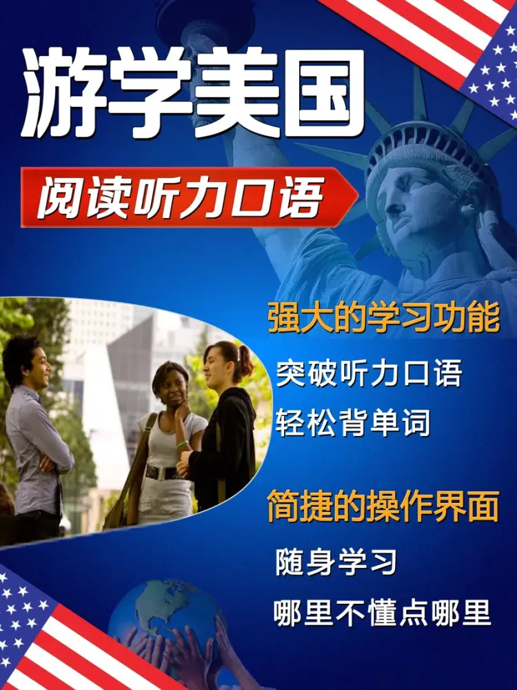 Captures d'écran de 游学美国HD 英语流利说 留学生听力阅读神器 英汉全文字典免费版 iPad