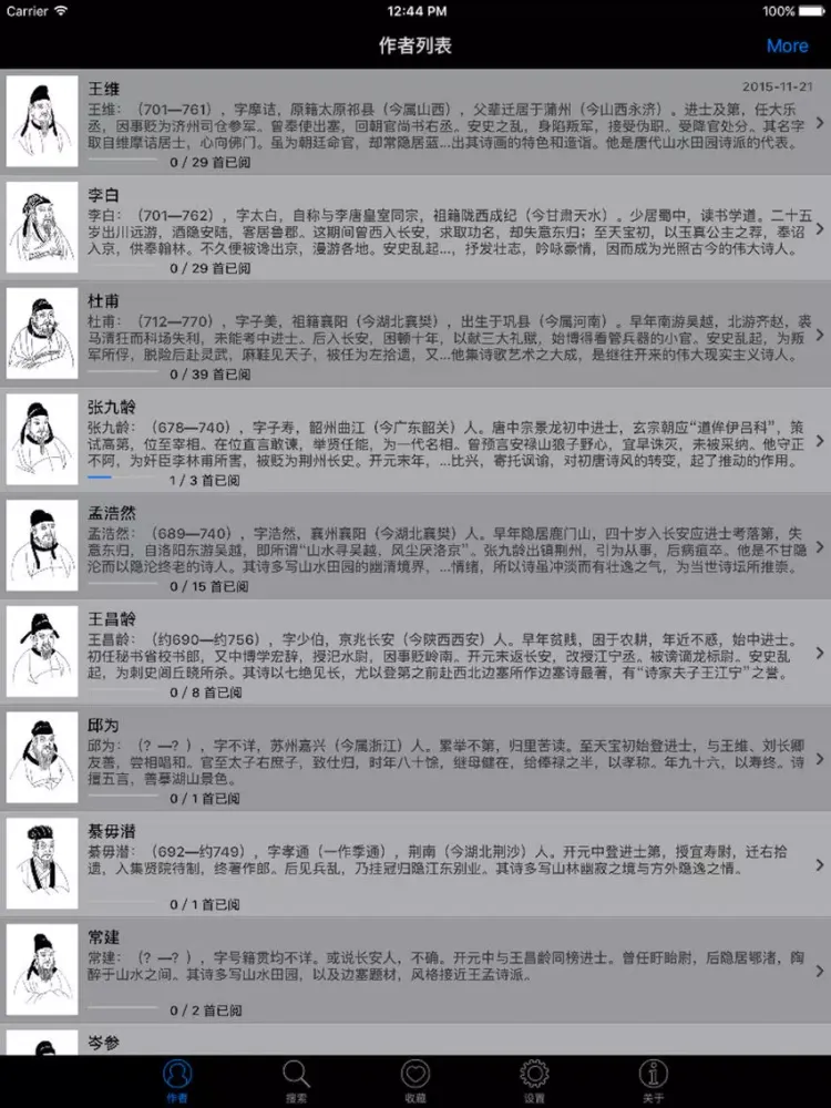 唐诗三百首HD 名师同步朗诵古诗词注释详解 iPad 應用截圖