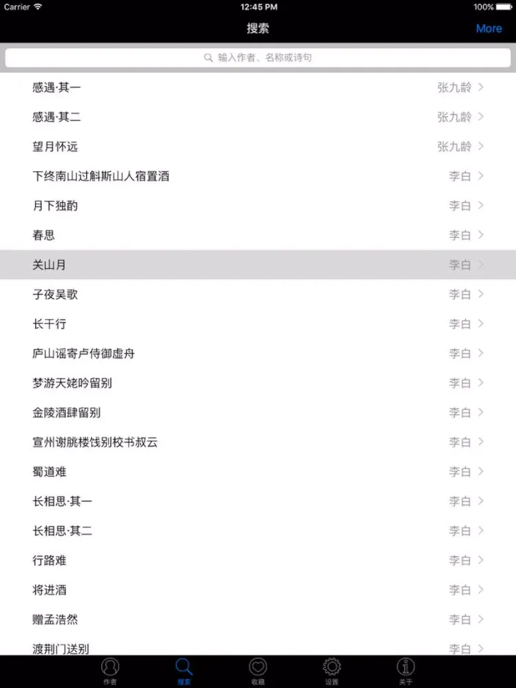 唐诗三百首HD 名师同步朗诵古诗词注释详解 iPad 應用截圖